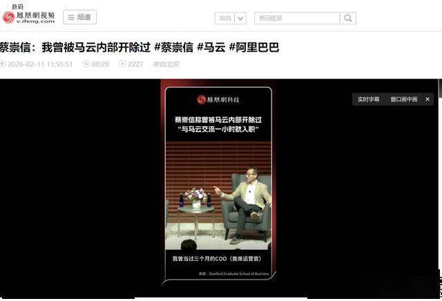 薪蔡崇信说见马云1小时就入伙曾被解雇AG真人网站放弃70万年薪领500月(图4)