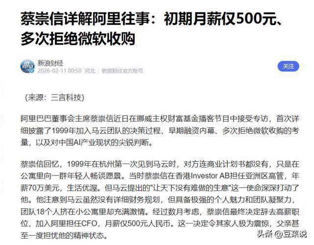 薪蔡崇信说见马云1小时就入伙曾被解雇AG真人网站放弃70万年薪领500月(图8)